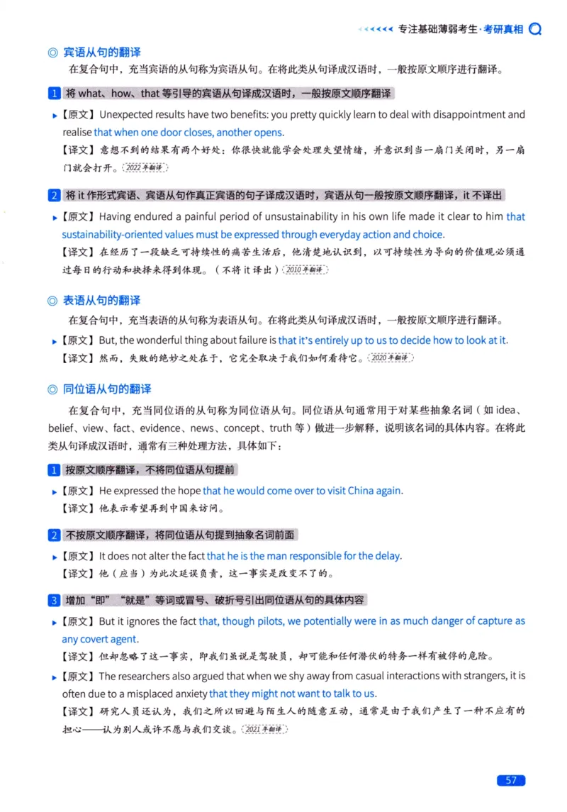 真题方法篇英语（二）_27考研真题_考研英语一、二真题+解析（1994-2026）_02.考研真相_2027《考研真相》（英二）