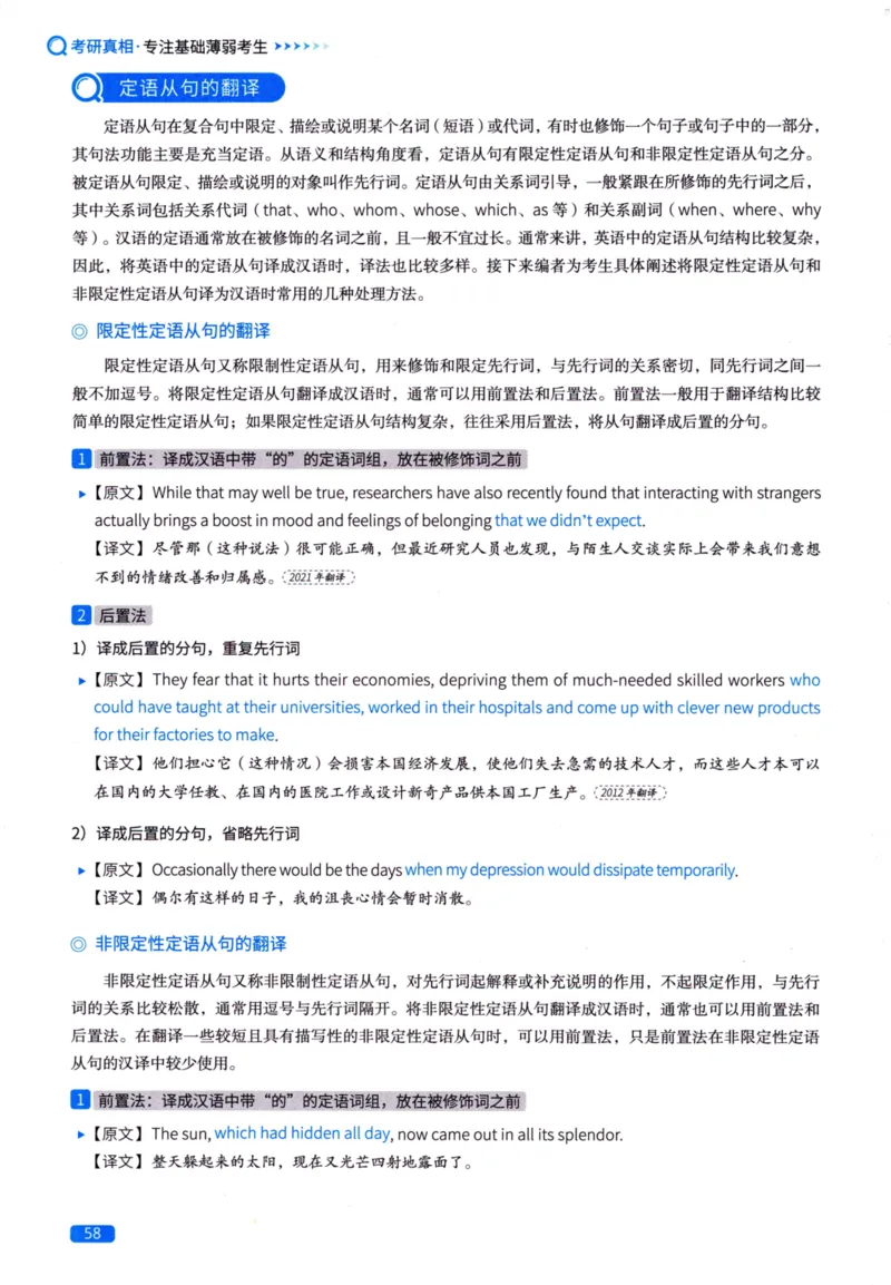 真题方法篇英语（二）_27考研真题_考研英语一、二真题+解析（1994-2026）_02.考研真相_2027《考研真相》（英二）
