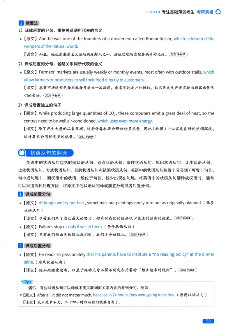 真题方法篇英语（二）_27考研真题_考研英语一、二真题+解析（1994-2026）_02.考研真相_2027《考研真相》（英二）