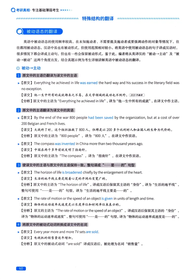 真题方法篇英语（二）_27考研真题_考研英语一、二真题+解析（1994-2026）_02.考研真相_2027《考研真相》（英二）