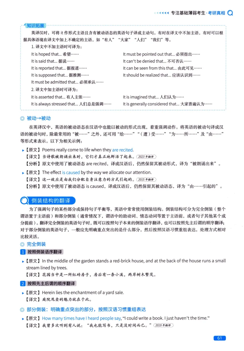 真题方法篇英语（二）_27考研真题_考研英语一、二真题+解析（1994-2026）_02.考研真相_2027《考研真相》（英二）