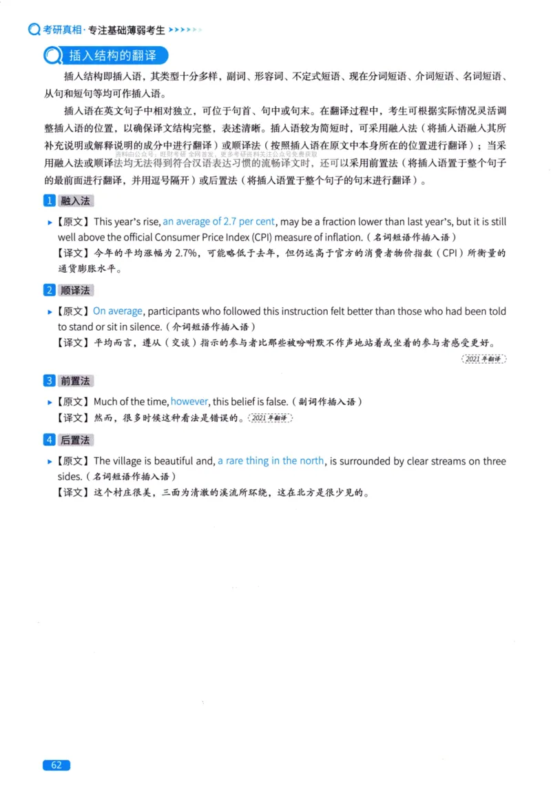 真题方法篇英语（二）_27考研真题_考研英语一、二真题+解析（1994-2026）_02.考研真相_2027《考研真相》（英二）