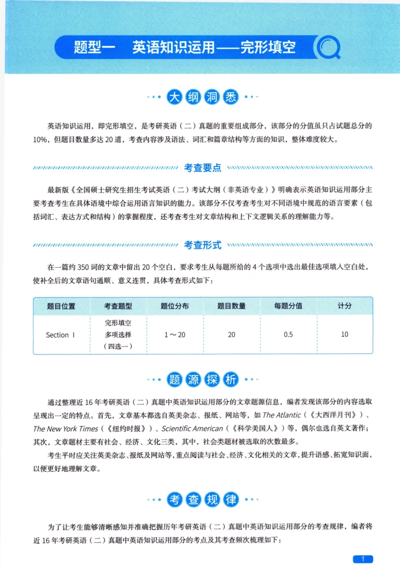 真题方法篇英语（二）_27考研真题_考研英语一、二真题+解析（1994-2026）_02.考研真相_2027《考研真相》（英二）