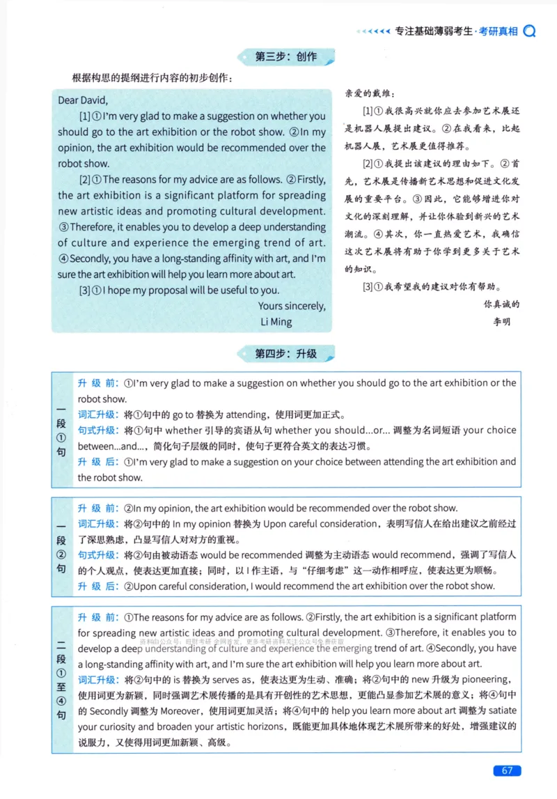 真题方法篇英语（二）_27考研真题_考研英语一、二真题+解析（1994-2026）_02.考研真相_2027《考研真相》（英二）