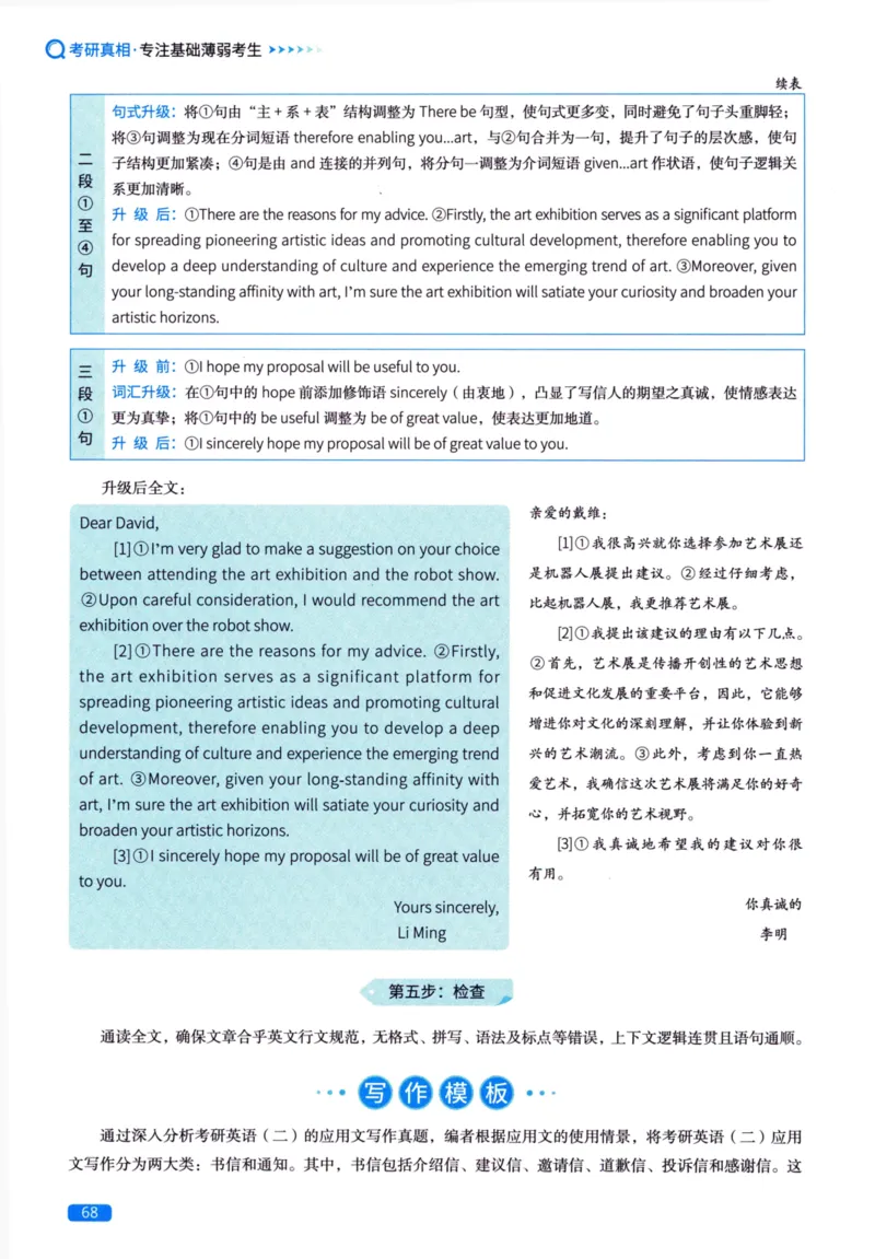 真题方法篇英语（二）_27考研真题_考研英语一、二真题+解析（1994-2026）_02.考研真相_2027《考研真相》（英二）