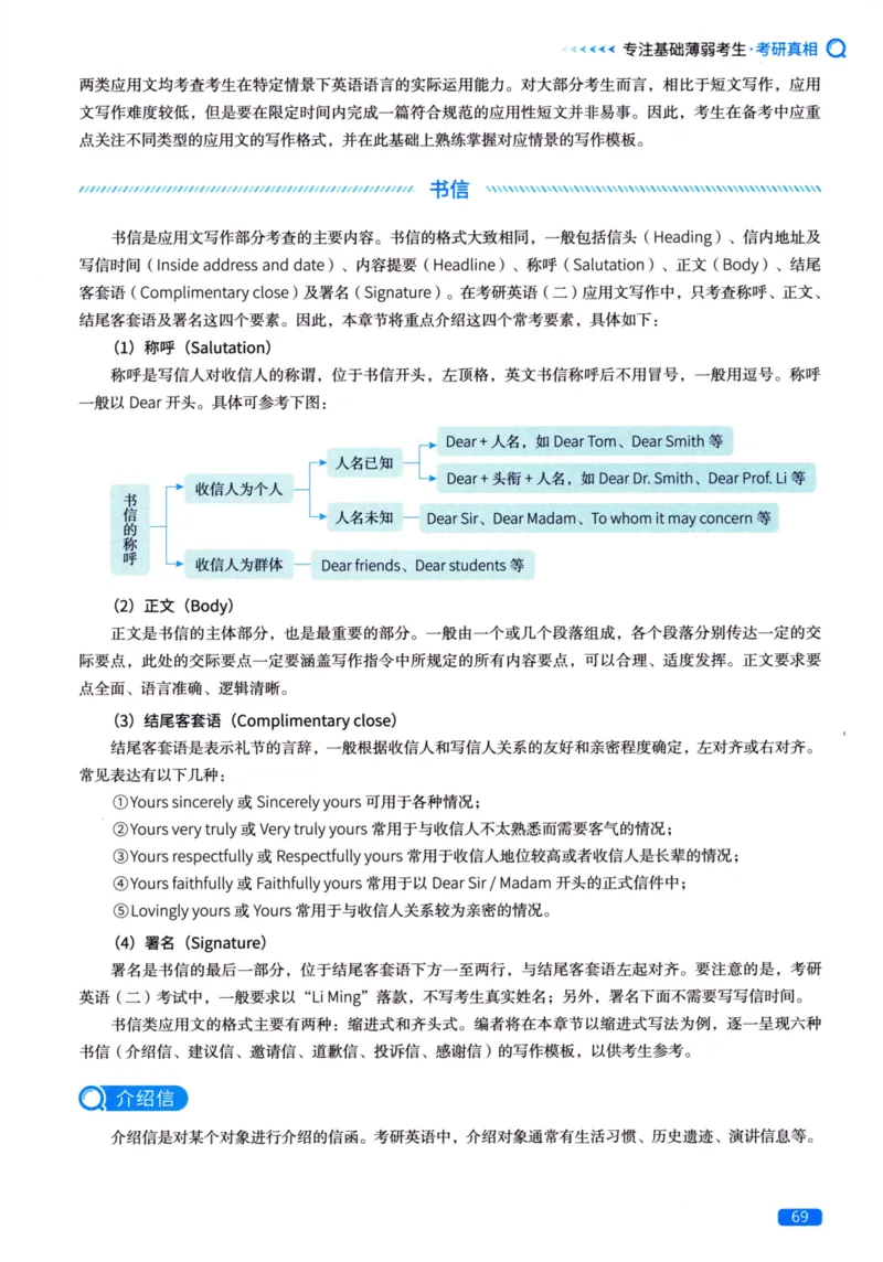 真题方法篇英语（二）_27考研真题_考研英语一、二真题+解析（1994-2026）_02.考研真相_2027《考研真相》（英二）