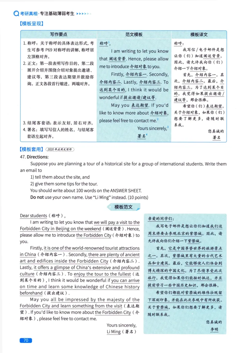 真题方法篇英语（二）_27考研真题_考研英语一、二真题+解析（1994-2026）_02.考研真相_2027《考研真相》（英二）