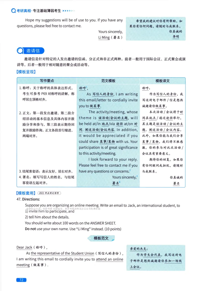 真题方法篇英语（二）_27考研真题_考研英语一、二真题+解析（1994-2026）_02.考研真相_2027《考研真相》（英二）
