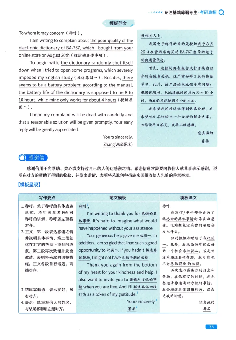 真题方法篇英语（二）_27考研真题_考研英语一、二真题+解析（1994-2026）_02.考研真相_2027《考研真相》（英二）