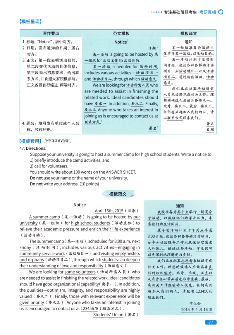 真题方法篇英语（二）_27考研真题_考研英语一、二真题+解析（1994-2026）_02.考研真相_2027《考研真相》（英二）