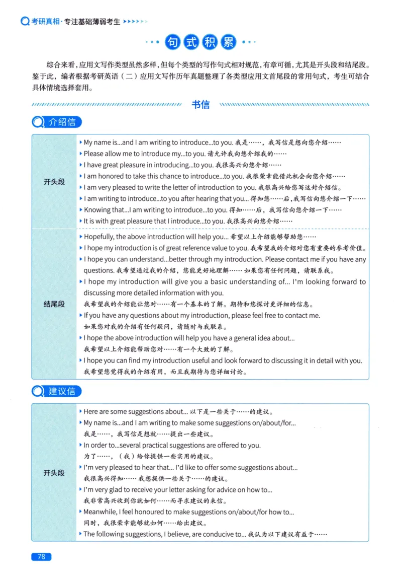真题方法篇英语（二）_27考研真题_考研英语一、二真题+解析（1994-2026）_02.考研真相_2027《考研真相》（英二）