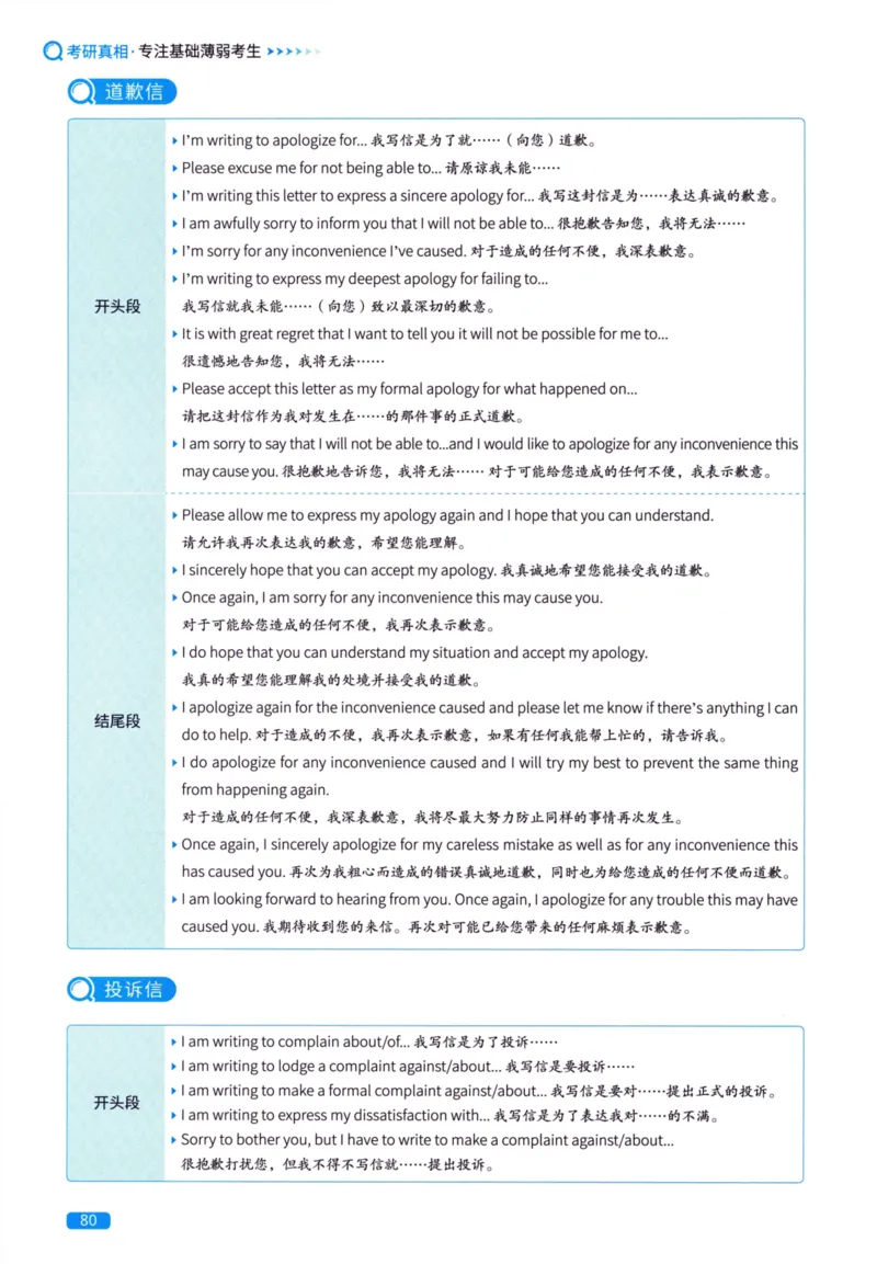 真题方法篇英语（二）_27考研真题_考研英语一、二真题+解析（1994-2026）_02.考研真相_2027《考研真相》（英二）
