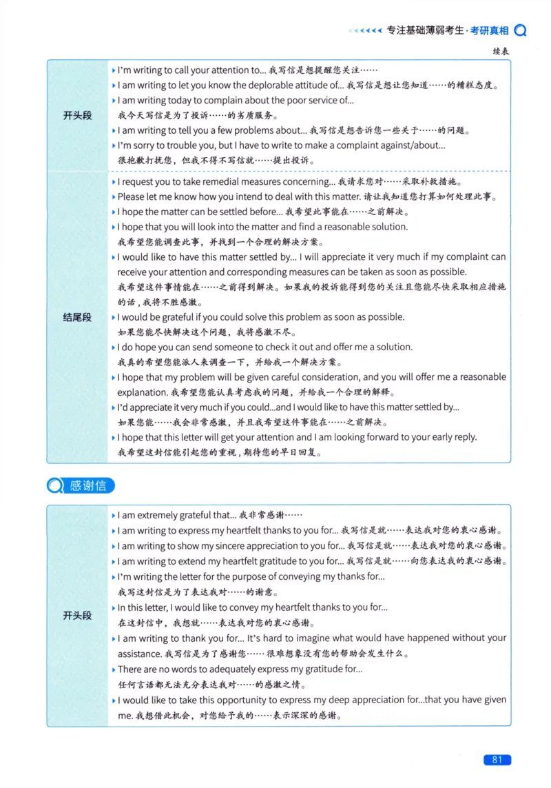 真题方法篇英语（二）_27考研真题_考研英语一、二真题+解析（1994-2026）_02.考研真相_2027《考研真相》（英二）
