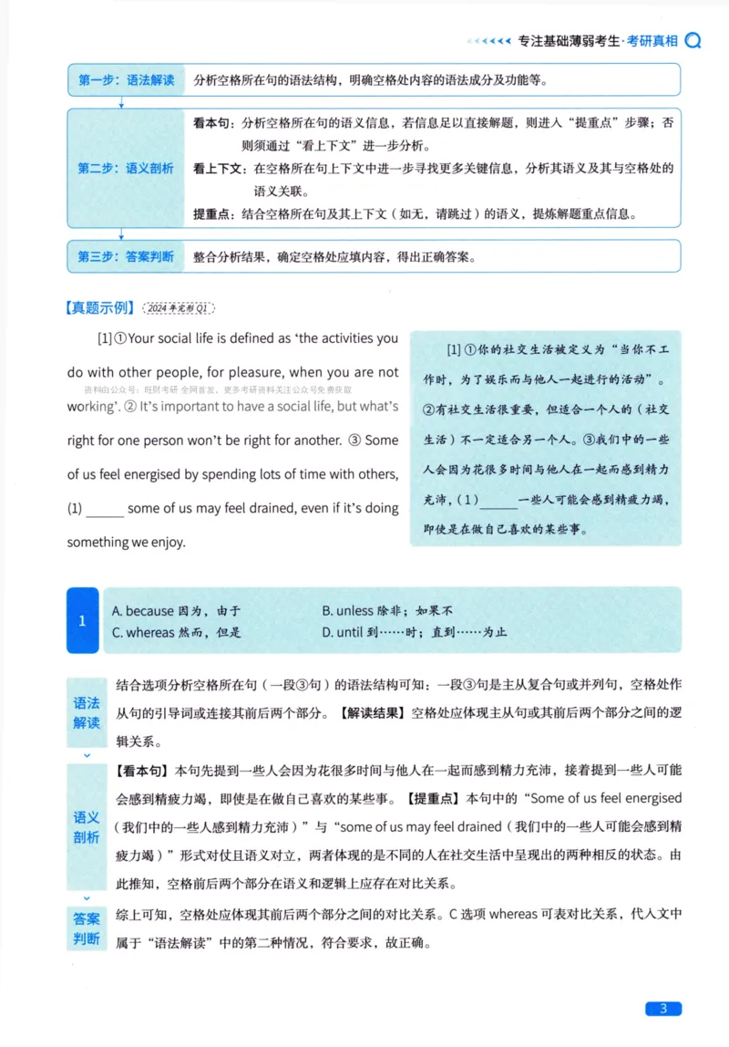 真题方法篇英语（二）_27考研真题_考研英语一、二真题+解析（1994-2026）_02.考研真相_2027《考研真相》（英二）