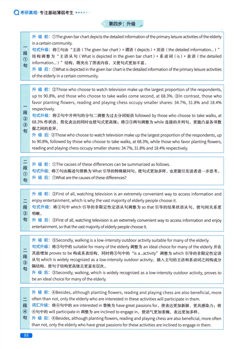 真题方法篇英语（二）_27考研真题_考研英语一、二真题+解析（1994-2026）_02.考研真相_2027《考研真相》（英二）