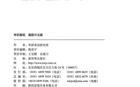 真题方法篇英语（二）_27考研真题_考研英语一、二真题+解析（1994-2026）_02.考研真相_2027《考研真相》（英二）