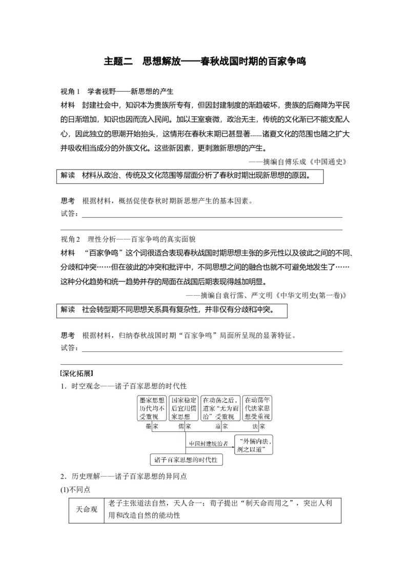 板块一　第一单元　第2讲　诸侯纷争与变法运动_07高考历史_2025年新高考资料_一轮复习_2025高考大一轮复习讲义+课件精准备考2025年新高三历史一轮复习备课课件（完结）