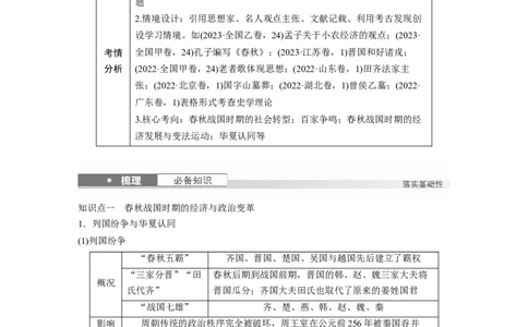 板块一　第一单元　第2讲　诸侯纷争与变法运动_07高考历史_2025年新高考资料_一轮复习_2025高考大一轮复习讲义+课件精准备考2025年新高三历史一轮复习备课课件（完结）