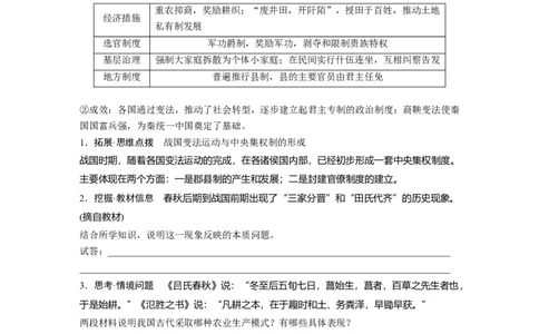 板块一　第一单元　第2讲　诸侯纷争与变法运动_07高考历史_2025年新高考资料_一轮复习_2025高考大一轮复习讲义+课件精准备考2025年新高三历史一轮复习备课课件（完结）