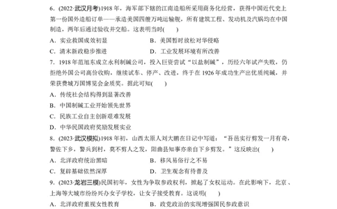 板块二　第八单元　训练24　北洋军阀统治时期的政治、经济与文化_07高考历史_2025年新高考资料_一轮复习_2025高考大一轮复习历史（通史版）_学生用书Word版文档全书_一轮复习67练
