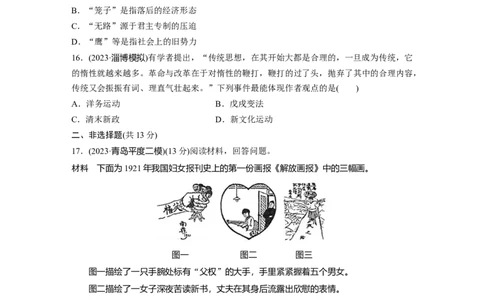 板块二　第八单元　训练24　北洋军阀统治时期的政治、经济与文化_07高考历史_2025年新高考资料_一轮复习_2025高考大一轮复习历史（通史版）_学生用书Word版文档全书_一轮复习67练