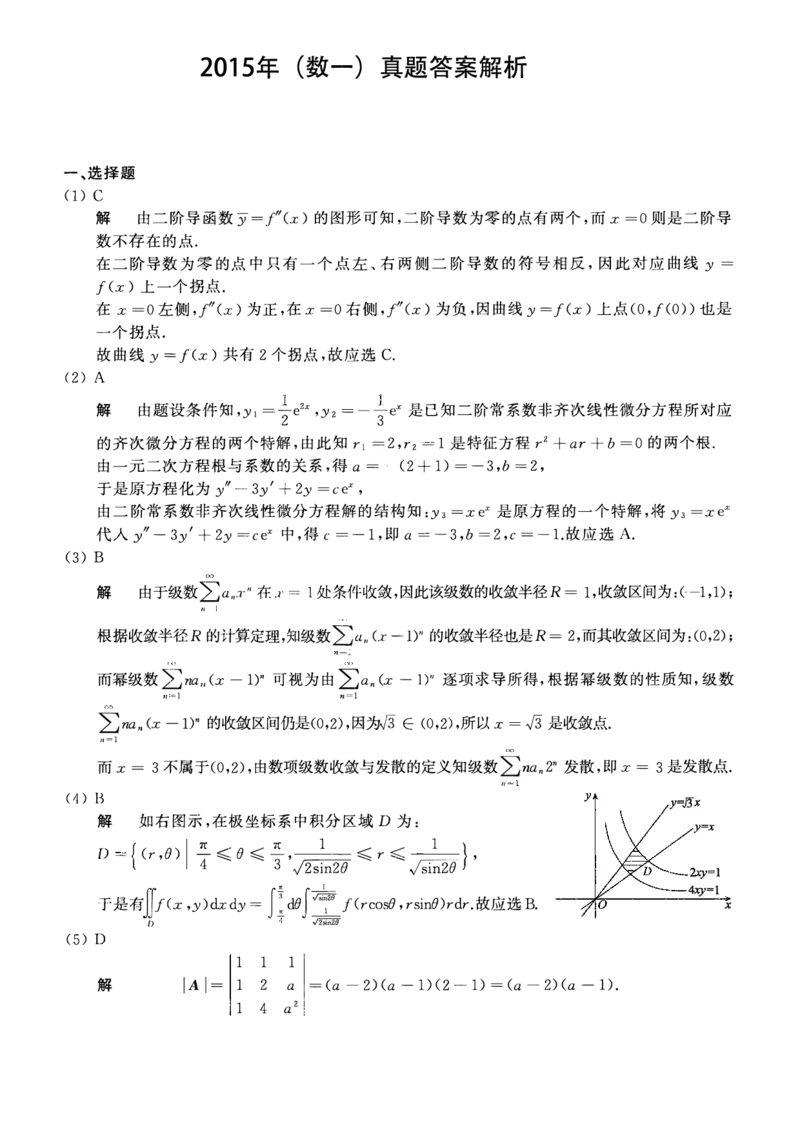 2015考研数一真题解析公众号&ldquo;考研小舟&rdquo;持续更新中公众号：考研小舟_27考研真题_考研数学一、二、三历年真题+考研数学资料（1994-2026）_考研数学真题（1987-2026）_数学一