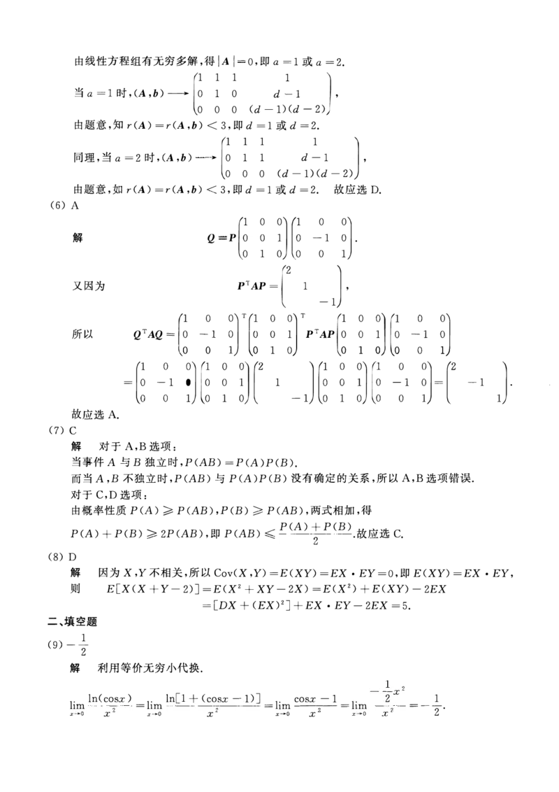 2015考研数一真题解析公众号&ldquo;考研小舟&rdquo;持续更新中公众号：考研小舟_27考研真题_考研数学一、二、三历年真题+考研数学资料（1994-2026）_考研数学真题（1987-2026）_数学一