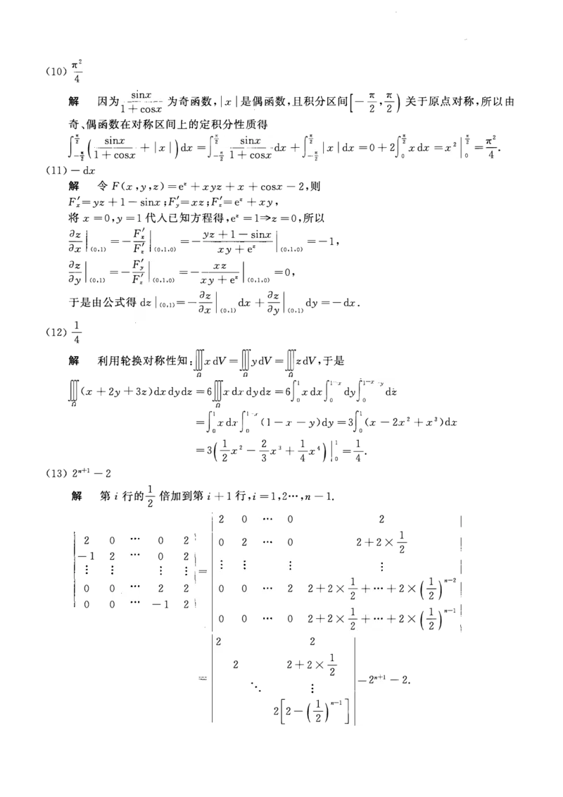2015考研数一真题解析公众号&ldquo;考研小舟&rdquo;持续更新中公众号：考研小舟_27考研真题_考研数学一、二、三历年真题+考研数学资料（1994-2026）_考研数学真题（1987-2026）_数学一
