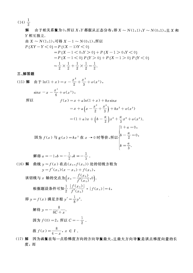 2015考研数一真题解析公众号&ldquo;考研小舟&rdquo;持续更新中公众号：考研小舟_27考研真题_考研数学一、二、三历年真题+考研数学资料（1994-2026）_考研数学真题（1987-2026）_数学一