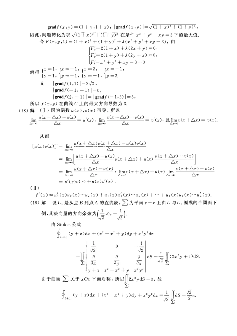 2015考研数一真题解析公众号&ldquo;考研小舟&rdquo;持续更新中公众号：考研小舟_27考研真题_考研数学一、二、三历年真题+考研数学资料（1994-2026）_考研数学真题（1987-2026）_数学一