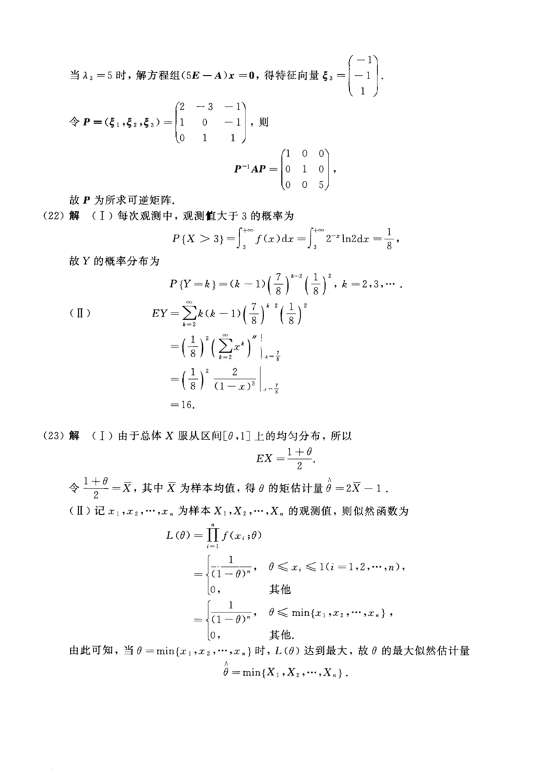 2015考研数一真题解析公众号&ldquo;考研小舟&rdquo;持续更新中公众号：考研小舟_27考研真题_考研数学一、二、三历年真题+考研数学资料（1994-2026）_考研数学真题（1987-2026）_数学一