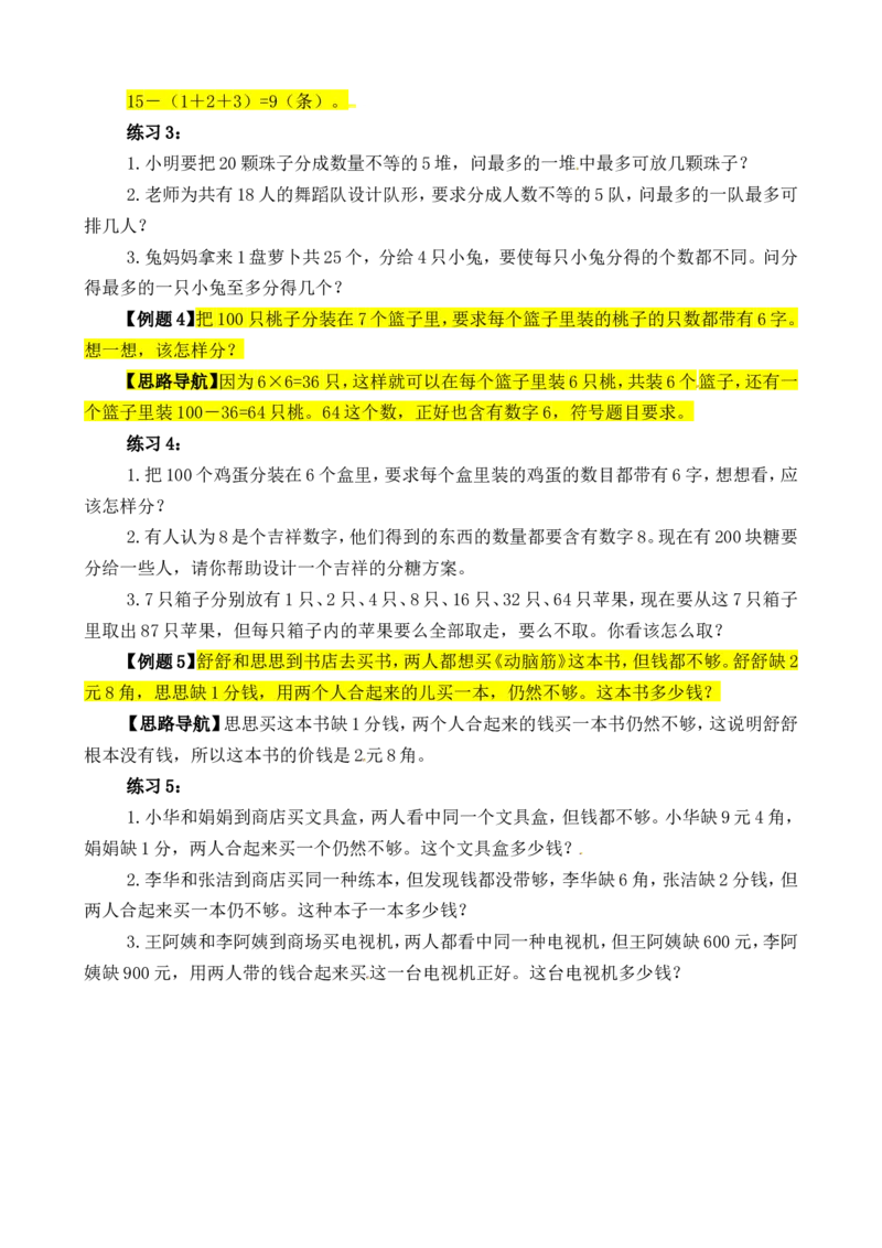 三年级数学奥数讲义+练习-第14讲数学趣味题（全国通用版，无答案）_奥数专题合集_H003小学奥数培训班课程+习题_1-6年级上下册奥数_三年级