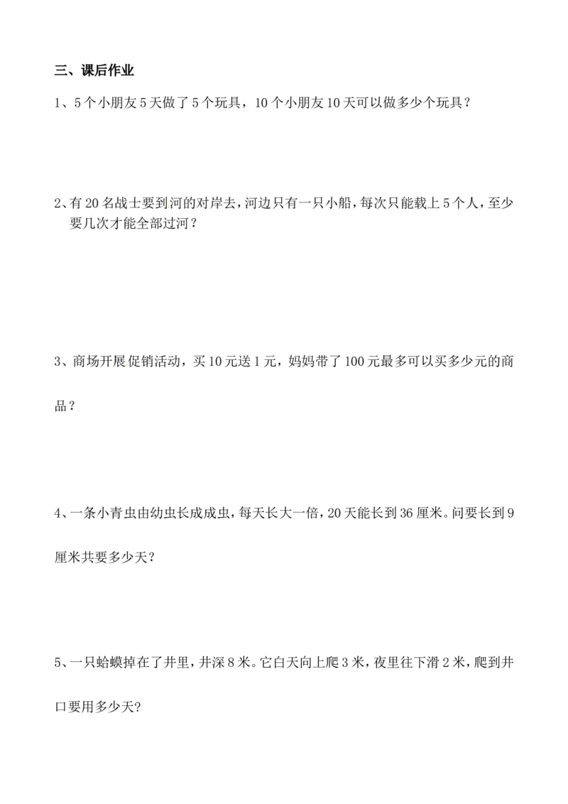 三年级数学奥数讲义+练习-第14讲数学趣味题（全国通用版，无答案）_奥数专题合集_H003小学奥数培训班课程+习题_1-6年级上下册奥数_三年级