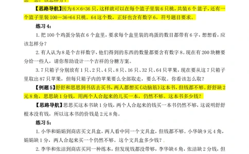 三年级数学奥数讲义+练习-第14讲数学趣味题（全国通用版，无答案）_奥数专题合集_H003小学奥数培训班课程+习题_1-6年级上下册奥数_三年级