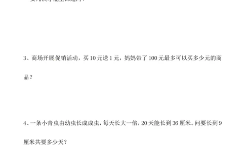 三年级数学奥数讲义+练习-第14讲数学趣味题（全国通用版，无答案）_奥数专题合集_H003小学奥数培训班课程+习题_1-6年级上下册奥数_三年级