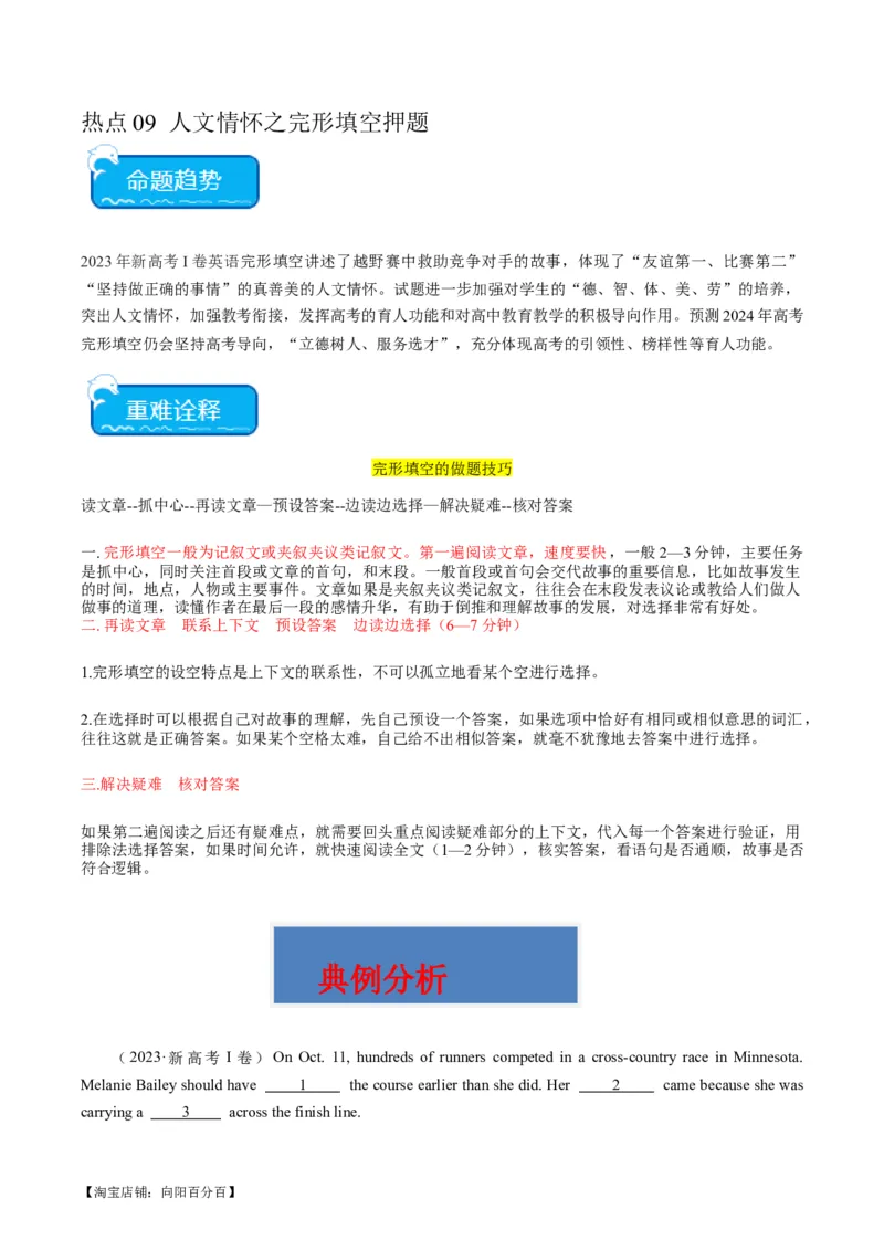 热点09人文情怀之完形填空押题-2024年高考英语热点&middot;重点&middot;难点专练（新高考专用）（解析版）_03高考英语_新高考复习资料_2024年新高考资料_专项复习资料_热点练