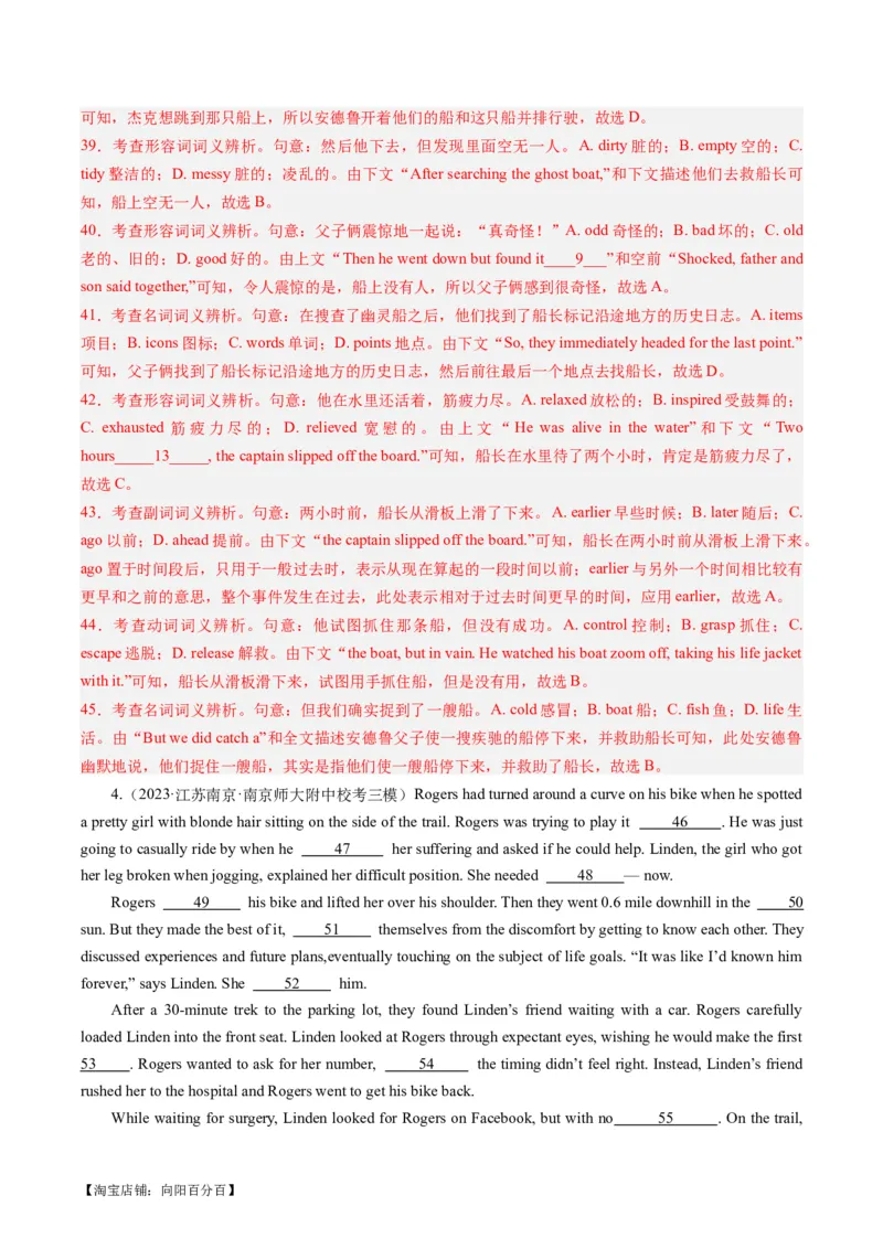 热点09人文情怀之完形填空押题-2024年高考英语热点&middot;重点&middot;难点专练（新高考专用）（解析版）_03高考英语_新高考复习资料_2024年新高考资料_专项复习资料_热点练