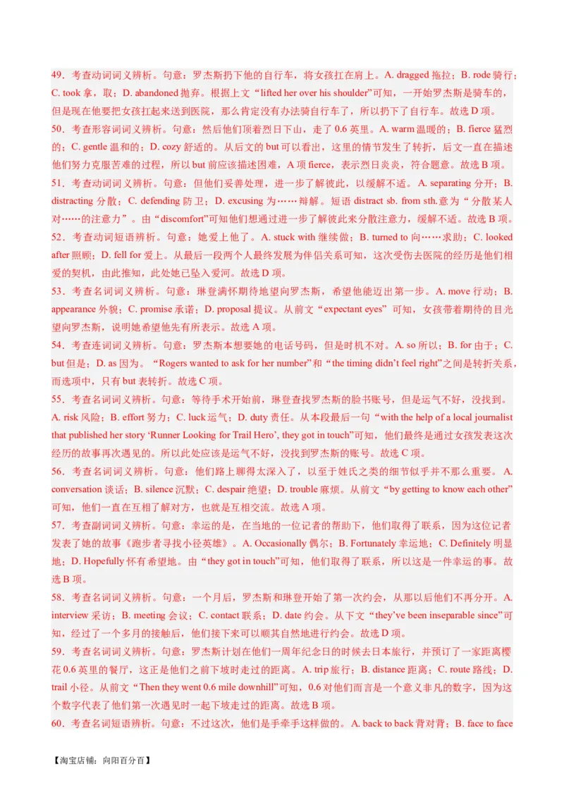 热点09人文情怀之完形填空押题-2024年高考英语热点&middot;重点&middot;难点专练（新高考专用）（解析版）_03高考英语_新高考复习资料_2024年新高考资料_专项复习资料_热点练