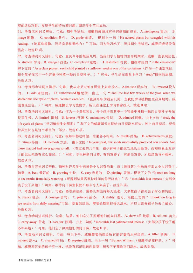 热点09人文情怀之完形填空押题-2024年高考英语热点&middot;重点&middot;难点专练（新高考专用）（解析版）_03高考英语_新高考复习资料_2024年新高考资料_专项复习资料_热点练