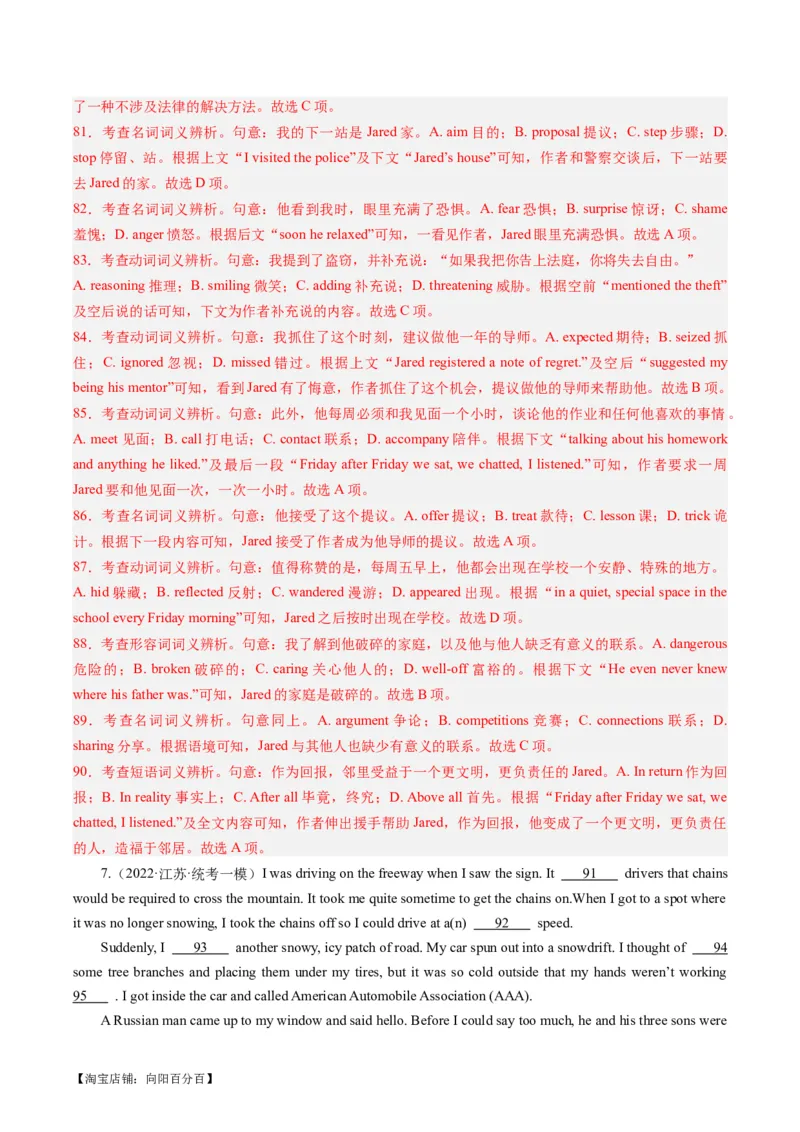 热点09人文情怀之完形填空押题-2024年高考英语热点&middot;重点&middot;难点专练（新高考专用）（解析版）_03高考英语_新高考复习资料_2024年新高考资料_专项复习资料_热点练