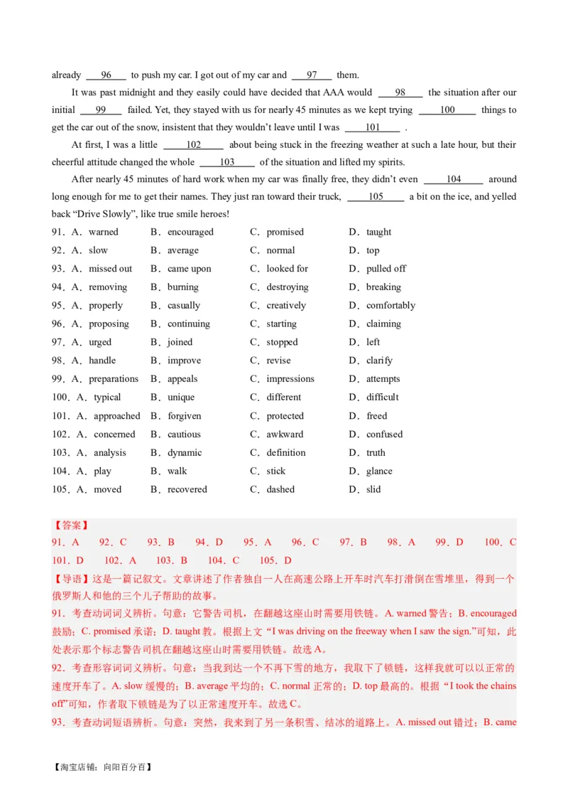 热点09人文情怀之完形填空押题-2024年高考英语热点&middot;重点&middot;难点专练（新高考专用）（解析版）_03高考英语_新高考复习资料_2024年新高考资料_专项复习资料_热点练
