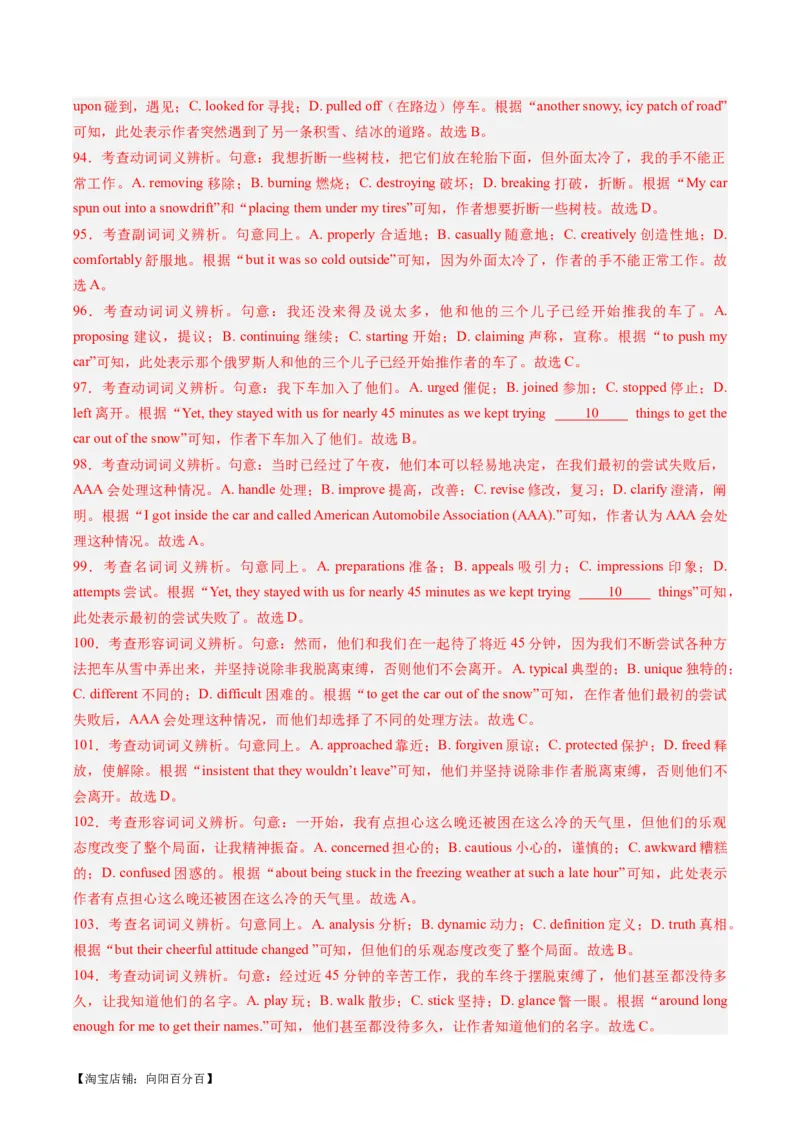 热点09人文情怀之完形填空押题-2024年高考英语热点&middot;重点&middot;难点专练（新高考专用）（解析版）_03高考英语_新高考复习资料_2024年新高考资料_专项复习资料_热点练