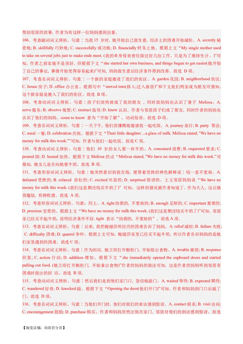 热点09人文情怀之完形填空押题-2024年高考英语热点&middot;重点&middot;难点专练（新高考专用）（解析版）_03高考英语_新高考复习资料_2024年新高考资料_专项复习资料_热点练