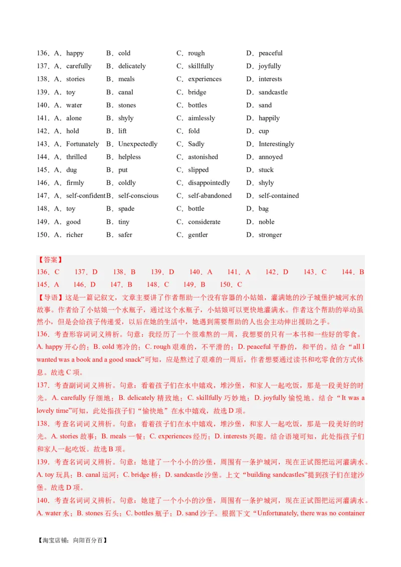 热点09人文情怀之完形填空押题-2024年高考英语热点&middot;重点&middot;难点专练（新高考专用）（解析版）_03高考英语_新高考复习资料_2024年新高考资料_专项复习资料_热点练
