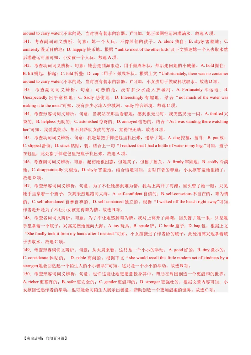 热点09人文情怀之完形填空押题-2024年高考英语热点&middot;重点&middot;难点专练（新高考专用）（解析版）_03高考英语_新高考复习资料_2024年新高考资料_专项复习资料_热点练