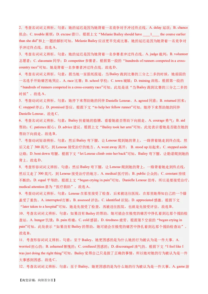 热点09人文情怀之完形填空押题-2024年高考英语热点&middot;重点&middot;难点专练（新高考专用）（解析版）_03高考英语_新高考复习资料_2024年新高考资料_专项复习资料_热点练