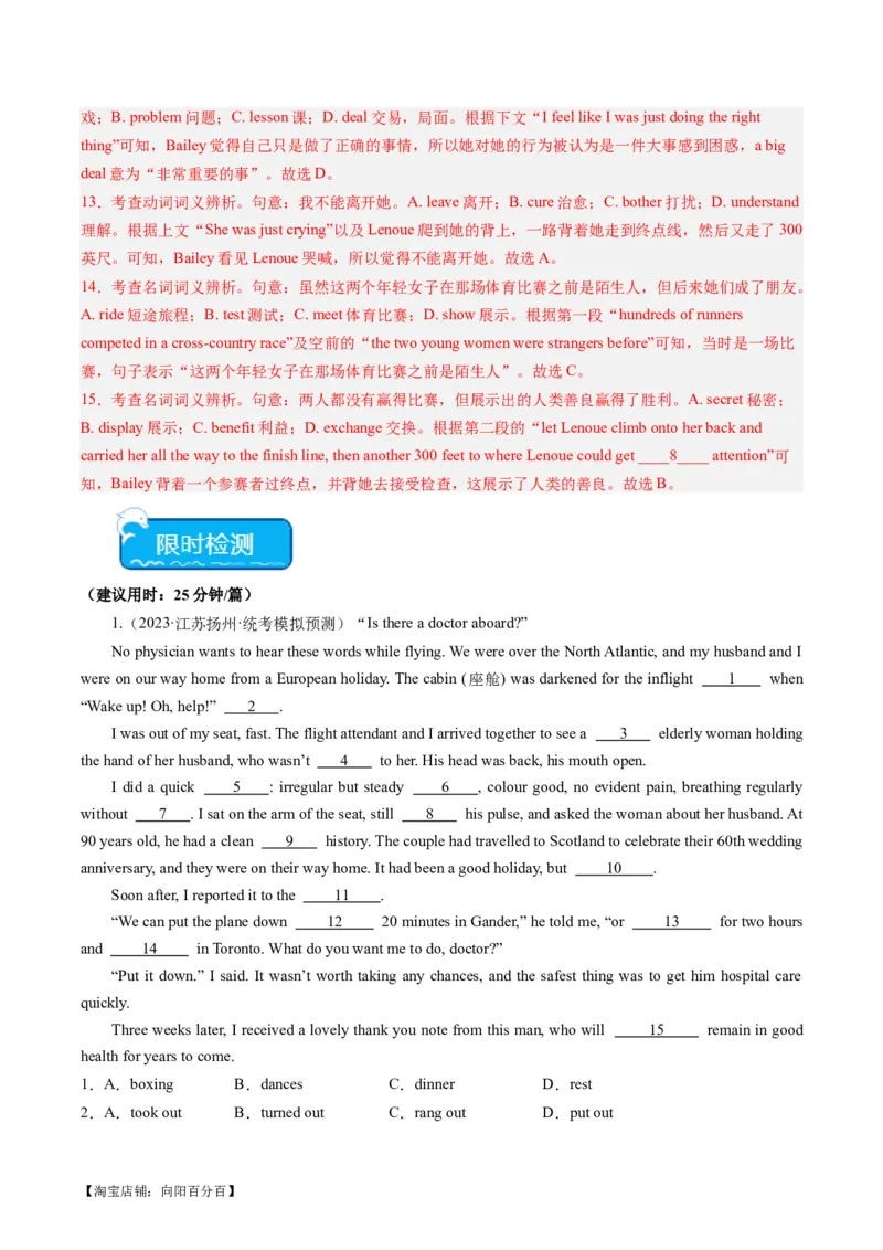 热点09人文情怀之完形填空押题-2024年高考英语热点&middot;重点&middot;难点专练（新高考专用）（解析版）_03高考英语_新高考复习资料_2024年新高考资料_专项复习资料_热点练