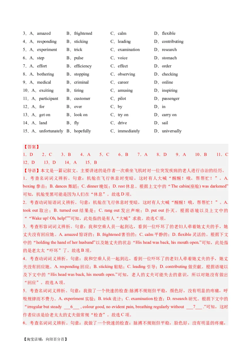 热点09人文情怀之完形填空押题-2024年高考英语热点&middot;重点&middot;难点专练（新高考专用）（解析版）_03高考英语_新高考复习资料_2024年新高考资料_专项复习资料_热点练