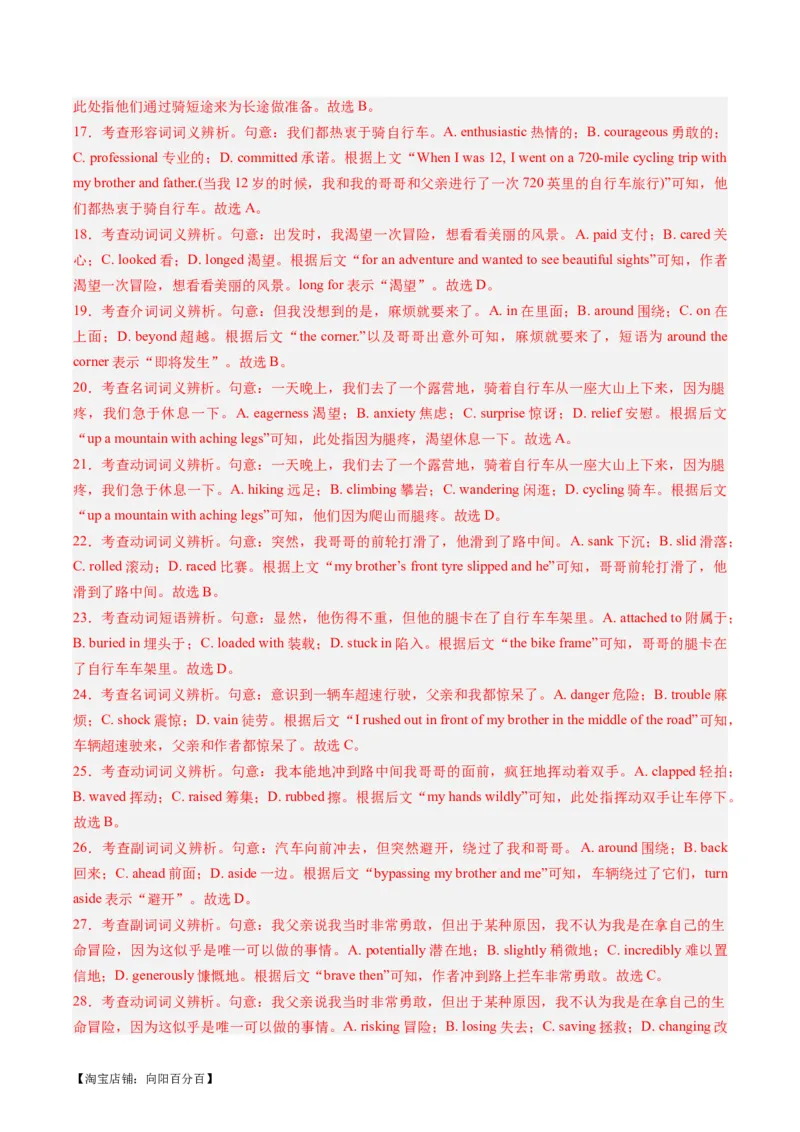 热点09人文情怀之完形填空押题-2024年高考英语热点&middot;重点&middot;难点专练（新高考专用）（解析版）_03高考英语_新高考复习资料_2024年新高考资料_专项复习资料_热点练