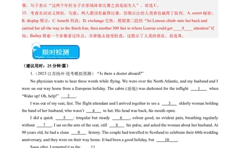 热点09人文情怀之完形填空押题-2024年高考英语热点&middot;重点&middot;难点专练（新高考专用）（解析版）_03高考英语_新高考复习资料_2024年新高考资料_专项复习资料_热点练